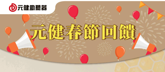 2026 元健春節回饋送野蜂蜜滋潤洗面凝乳